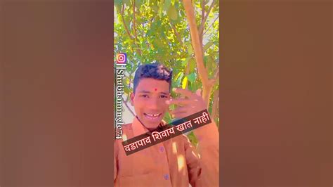 😂 काही लोक आमच्या सोबत मोठ्या मोठ्या गप्पा मारतात💯🔥 Shortviral