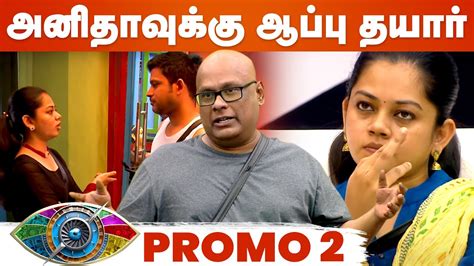 Bigg Boss 4 Tamil Day 04 Promo ஆட்டத்தை ஆரம்பிக்கும் Suresh Promo