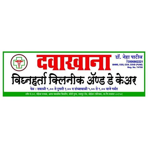 Vighnaharta Clinic Multi Speciality Clinic In Palghar Practo