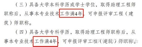 2023年在南京评中级工程师职称需要助工满几年？4年？不对！2年？不对！ 知乎