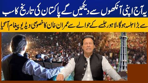 Imran Khans Important Video Message For Nation Over Minar E Pakistan