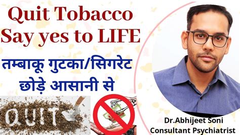 तंबाकू छोड़े आसानी सेhow To Quit Tobaccogutkacigrate Stopsmoking By