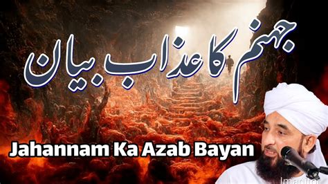 Jahannam Ka Azab Bayan Muhammad Saqib Raza Mustafai Islamic Bayan