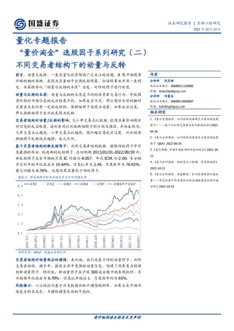 量化专题报告：“量价淘金”选股因子系列研究（二）不同交易者结构下的动量与反转