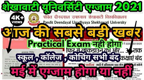 Shekhawati University Exam 2021 कब हग PDUSU Exam 2021 Big Update