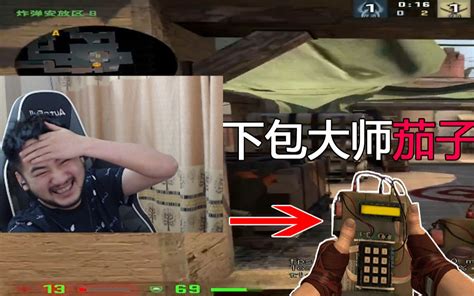 【白给时刻csgo篇30】csgo茄子：下包大师茄子哔哩哔哩bilibili