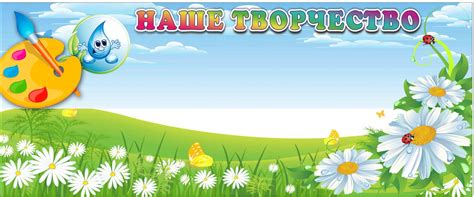 Ромашки Для Оформления Группы В Детском Саду - 59 фото