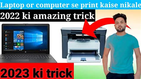 Laptop Se Print Kaise Nikale Computer Se Print Kaise Nikale How