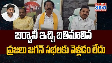 GV Anjaneyulu Satires On CM Jagan Public Meetings News360Telugu YouTube