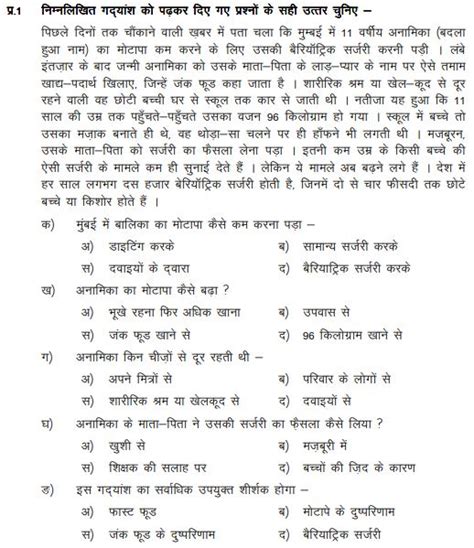 Cbse Class 8 Hindi Sample Paper Set P