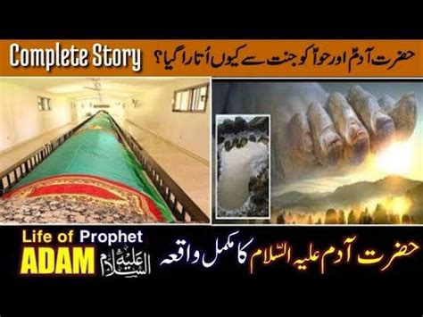 Hazrat Adam As Ka Waqia In Urdu Prophet Adam Full Story Life Of