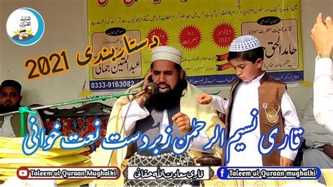 Pashto New Naat Qari Naseem Ur Rahman Islamic Hd Sound Youtube