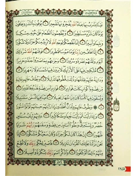 Quran In Uthmani Script Small Size 3