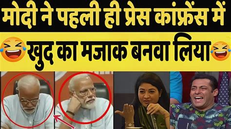 Pm Modi Trolled In A Funny Manner In His Very First Press Conference