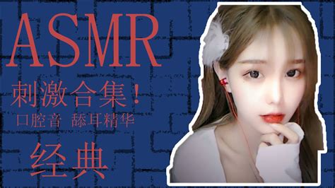 Asmr Baby Chinese Intense Mouth Sounds