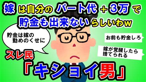 【報告者がキチ】嫁に渡す生活費をケチっている夫。自分は趣味だなんだと金を使うくせに嫁には厳しく当たってばかりだが・・・。【2ch】【ゆっくり