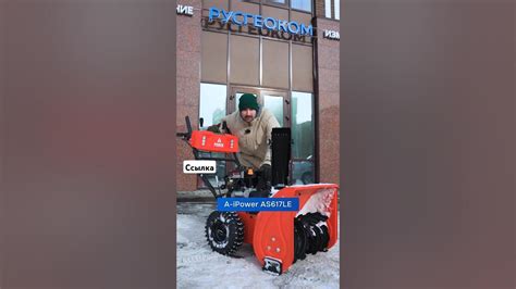 Мощный бензиновый снегоуборщик A-iPower AS617LE #снегоуборщик #дом #diy ...
