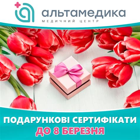 Подарункові сертифікати до 8 березня