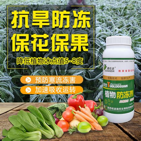 植物防冻剂澳仕达牌系列澳邦生物科技有机富硒肥厂家果树营养液陕西杨凌澳邦生物科学有限公司 Powered By Abmall