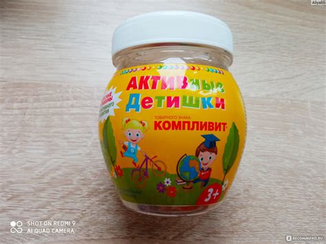 Витамины для детей Компливит "Активные детишки" - «Вкусные мармеладные ...