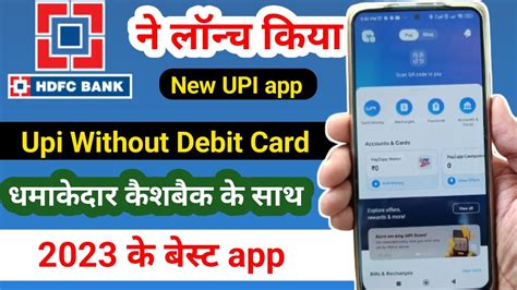 Hdfc New Upi App Launched Hdfc Bank Upi Without Debit Card Hdfc