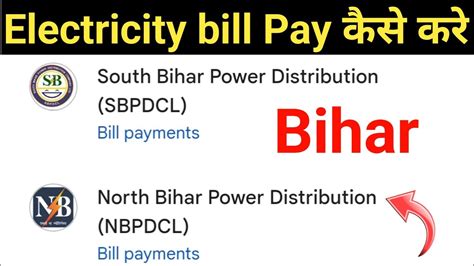 Google Pay Me Bihar Electricity Bill Kaise Bhare How To Pay Electricity