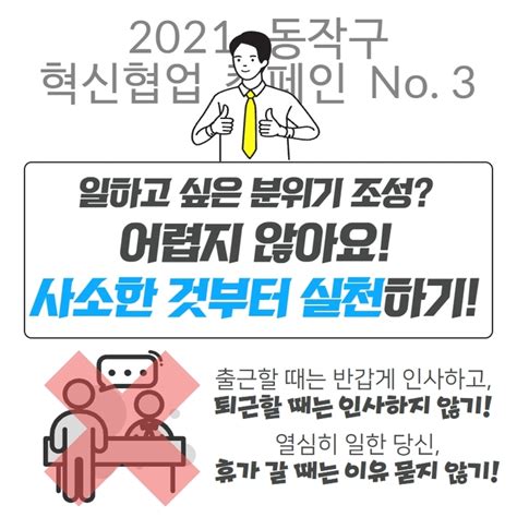 동작구 ‘2021년 Mz세대 주니어보드를 활용한 조직문화 개선 계획 추진인디포커스