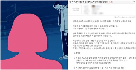 대구 30대 여교사 남편 제자와 관계 알려지자 집에 왜 와 적반하장 울분 Snsfeed 제휴콘텐츠 제공 실시간 핫이슈