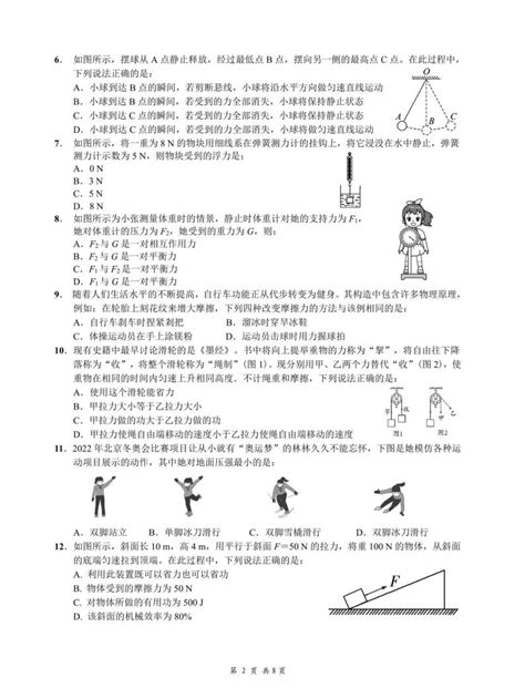 湖南省衡阳市船山实验中学2022 2023学年上学期八年级期末物理试卷 教习网试卷下载