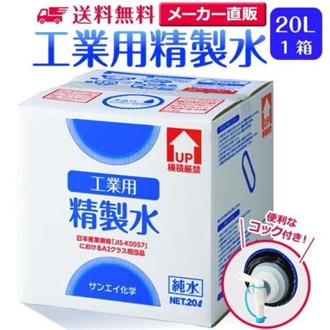 「精製水 20L」の人気商品一覧 | 安い商品を通販サイトから探す - 価格.com
