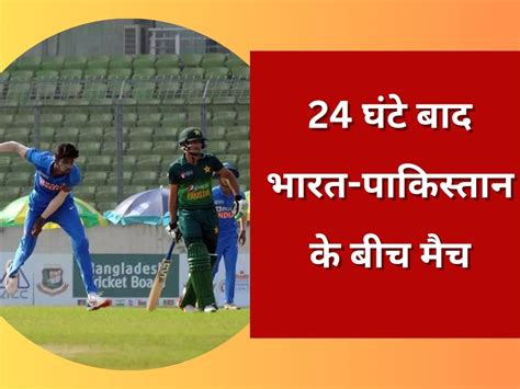 Ind Vs Pak Match Acc Emerging Asia Cup 2023 Check Here All Details Ind Vs Pak खत्म हुआ लंबा