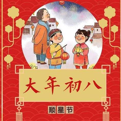 正月初八讲究多，老传统“2吃2拜2忌”别忘，时来运转，八方来财 知乎