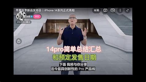 Iphone 14 Pro 系列汇总和预定发售日期还有价格 公布 Youtube