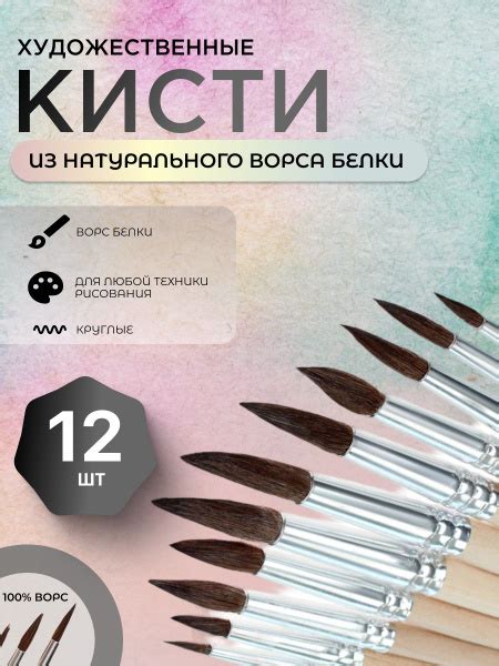 Набор художественных кистей, Белка 12 штук, круглые, для гуаши, для ...