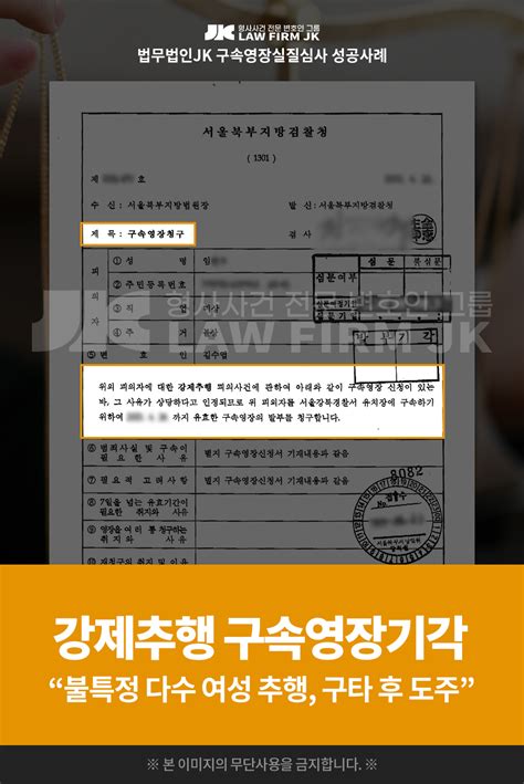 의뢰인 임님의 강제추행 구속영장 기각 서울북부지방검찰청 2021 03 01 담당 변호사 김수엽 대표변호사