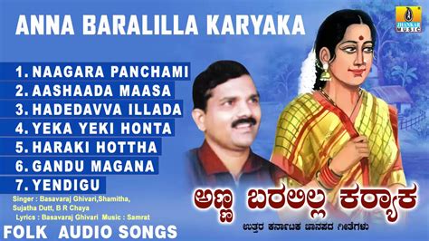 Uttara Karnataka Folk Songs Anna Baralilla Karyaka Basavaraj Ghivari