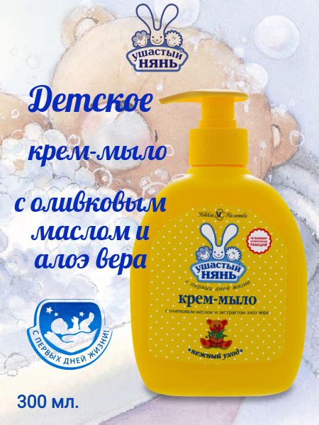 Ушастый нянь Жидкое мыло 300 мл - купить с доставкой по выгодным ценам ...