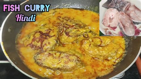 Fish Curry Special Katla Fish Curry Koi Miss Mat Kijiye Jarur Dekhe