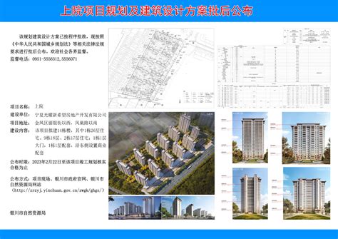 上院项目规划及建筑设计方案批后公布 银川市人民政府门户网站