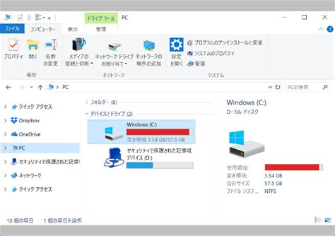 Cドライブ 空き容量 増やす ウィンドウズ10