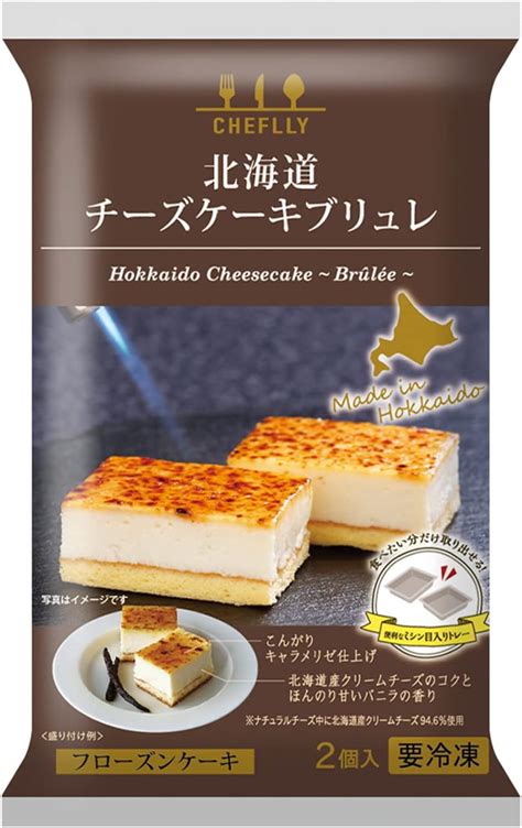 Jp エア・ウォーターアグリ＆フーズ 「冷凍」北海道チーズケーキブリュレ 2個×4 食品・飲料・お酒