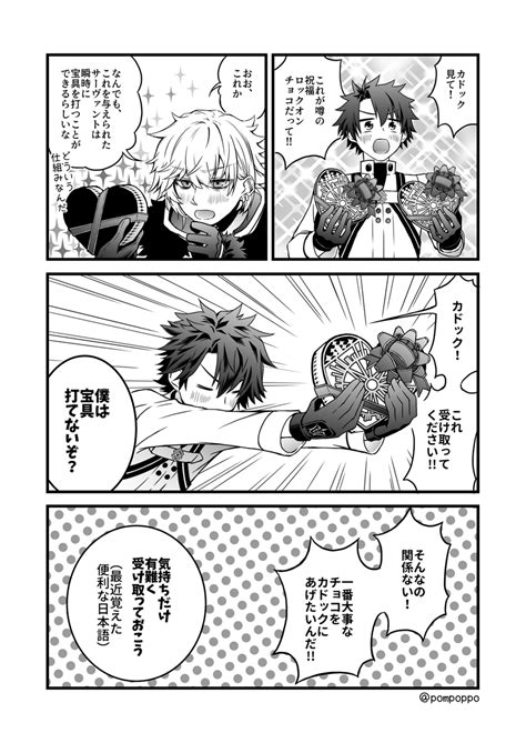 Fgo「fgo 7章9～10節のカドックの笑顔。 どんな英雄も落とすスーパー愛されマス」ぽむぽっぽ＠55東1タ25bの漫画