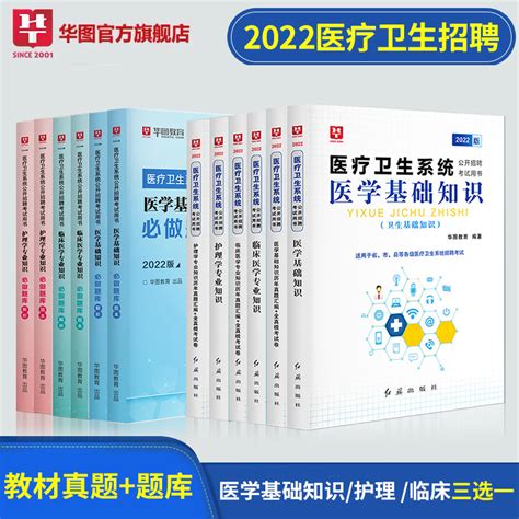 华图江西省事业单位e类医疗事业编制考试医疗卫生专业技术e类综合应用能力职业能力倾向测验2022联考省直赣州景德镇九江抚州南昌市 华图官方旗舰店