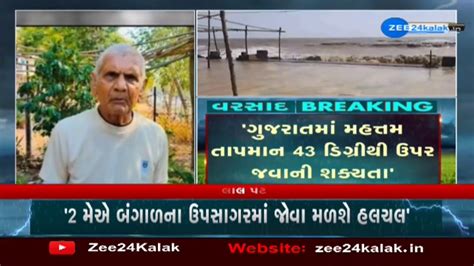 Ambalal Patel Aagahi અંબાલાલ પટેલની આગાહી Unseasonal Rains