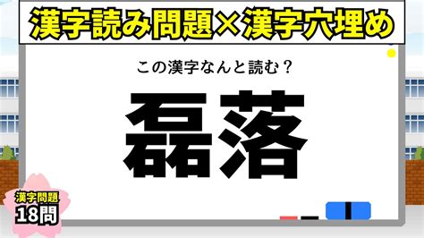 【漢字クイズ26】何と読む？漢字読み問題＆漢字穴埋めパズル Youtube