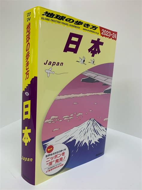 『地球の歩き方 Joo 日本 2023～2024』に紹介されました！ 埼玉県行田市観光ガイド 行田市観光navi