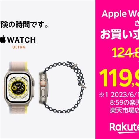 楽天モバイル、galaxy Z Flip4を5万円値下げ。apple Watch Ultraも値下げ