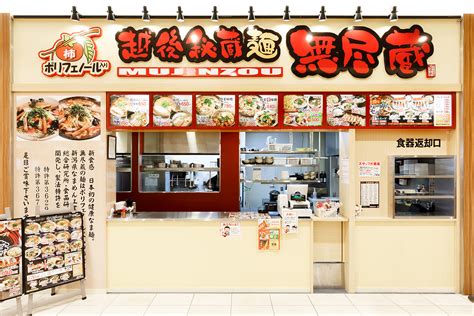 越後秘蔵麺 無尽蔵｜ レイクandハッピーサイドモール Pieri（ピエリ）守山｜滋賀県守山琵琶湖沿いショッピングモール