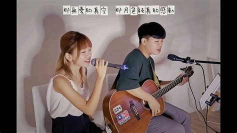 林孟霏fei And 阿明♪cover私奔到月球 Youtube