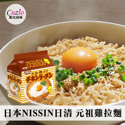 【nissin 日清】元祖雞拉麵 商品價格biggo比個夠